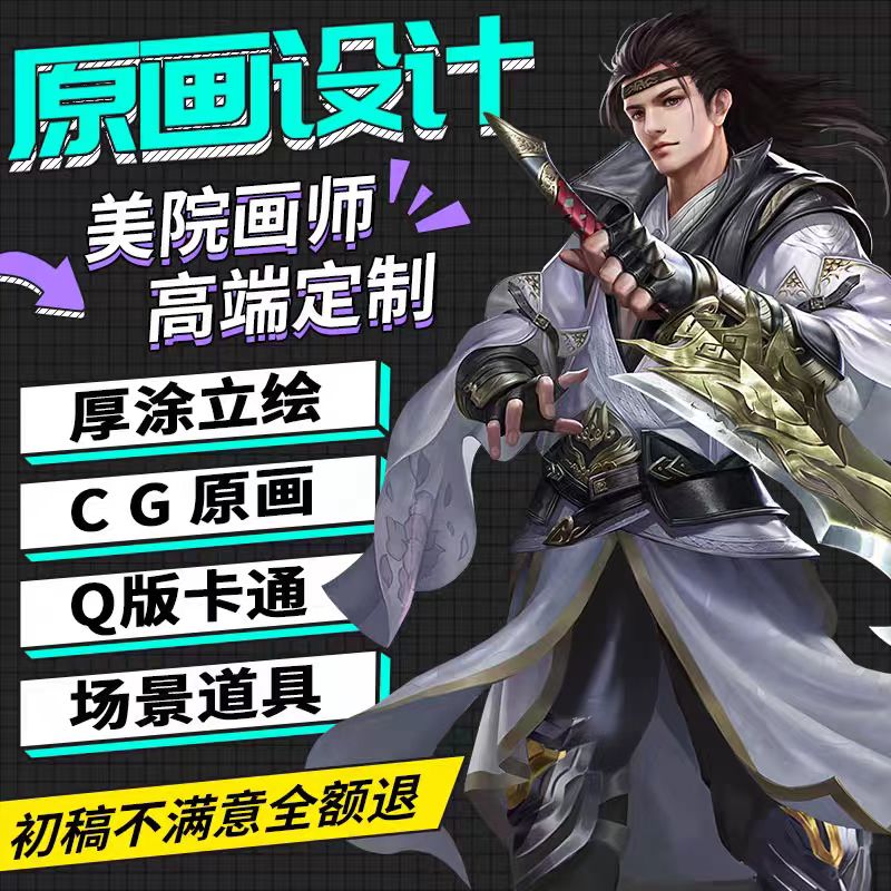 游戏角色设计cg原画人设立绘代画