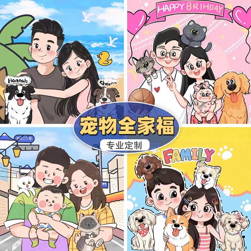 一家三四口加宠物头像全家福手绘画定制
