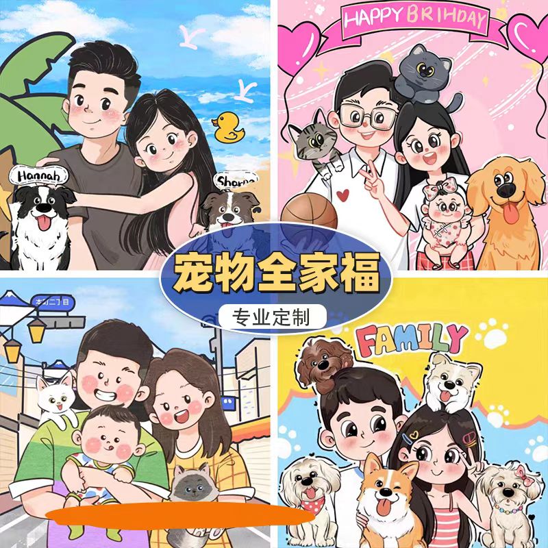 一家三四口加宠物头像全家福手绘画定制